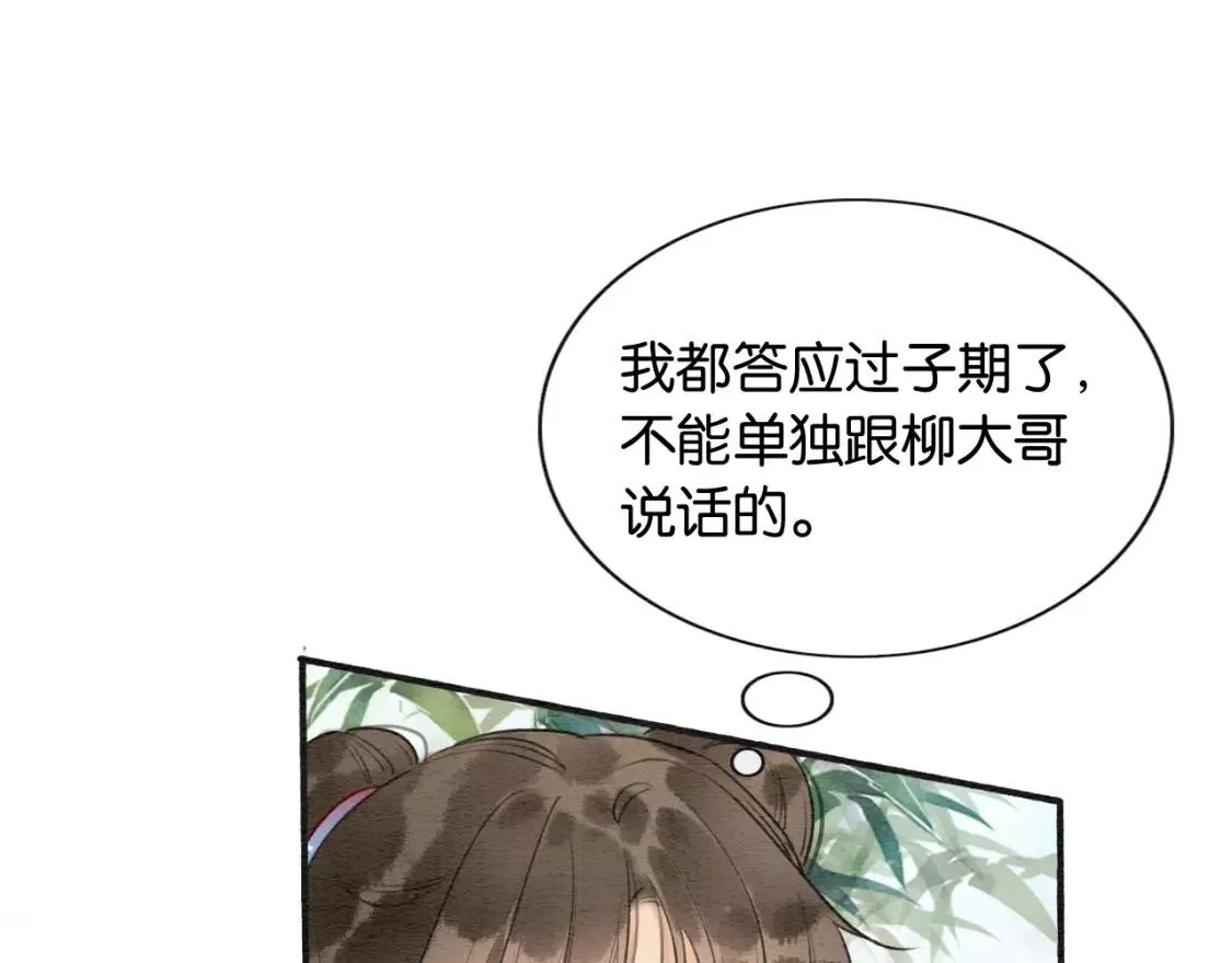 黑莲花攻略手册,第127话 噩梦,第110张